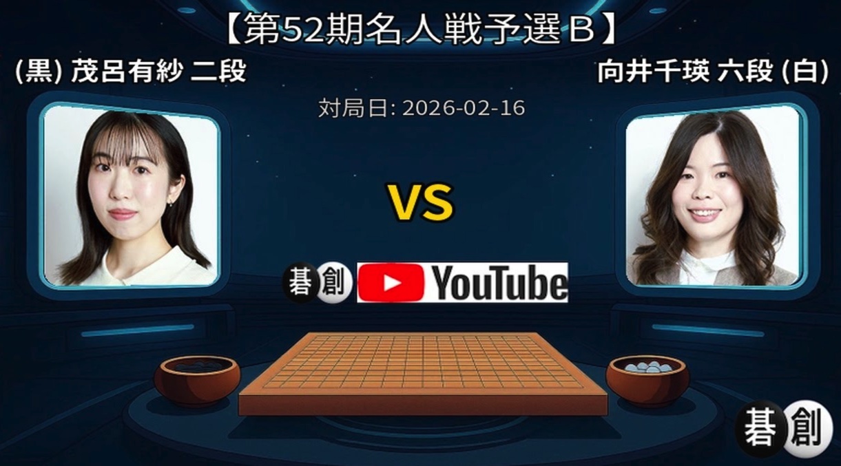 柳時熏九段と余正麒九段が2回戦進出