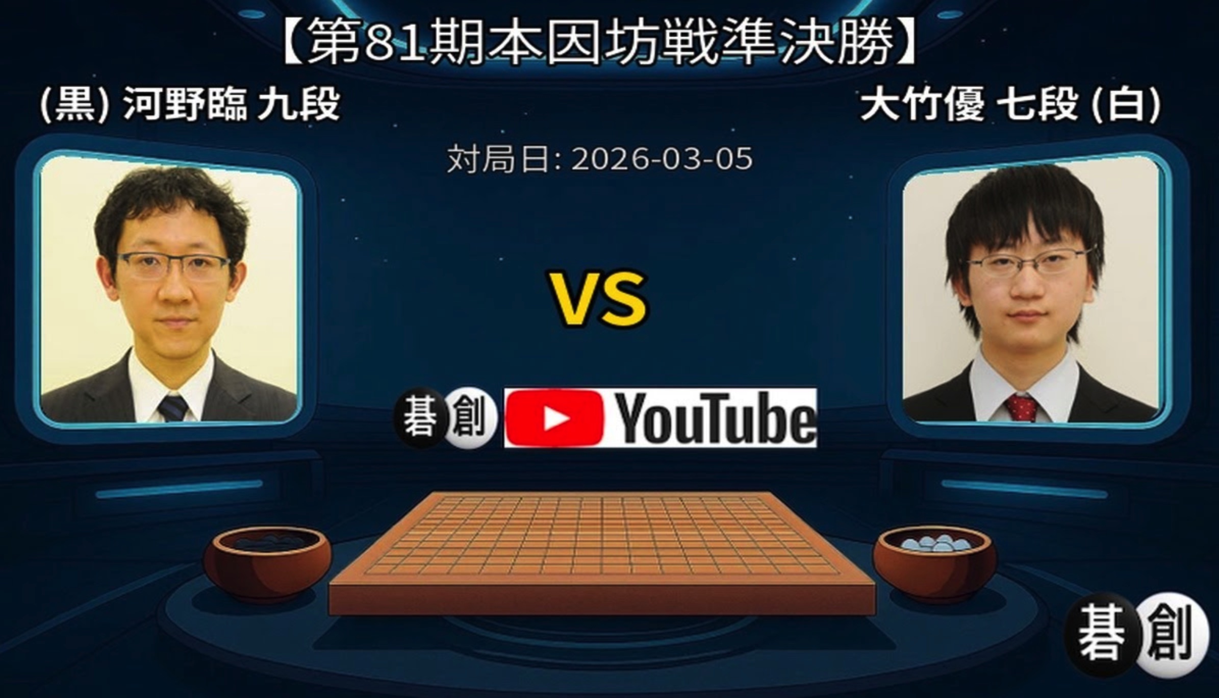 大竹優七段、挑戦者決定戦進出