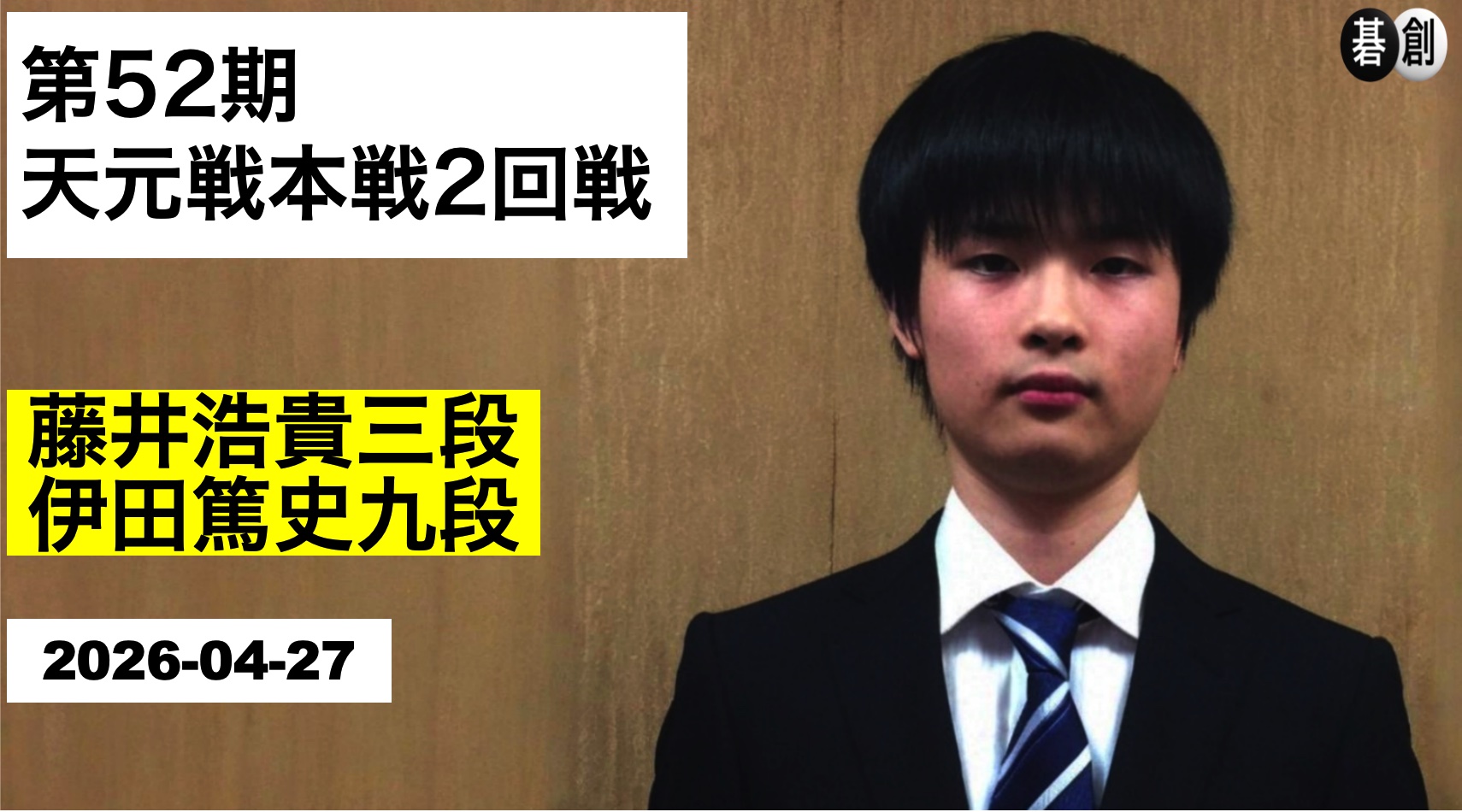 練習問題[20260428] | 囲碁棋譜.COM | 囲碁棋譜.COM は日本の伝統文化