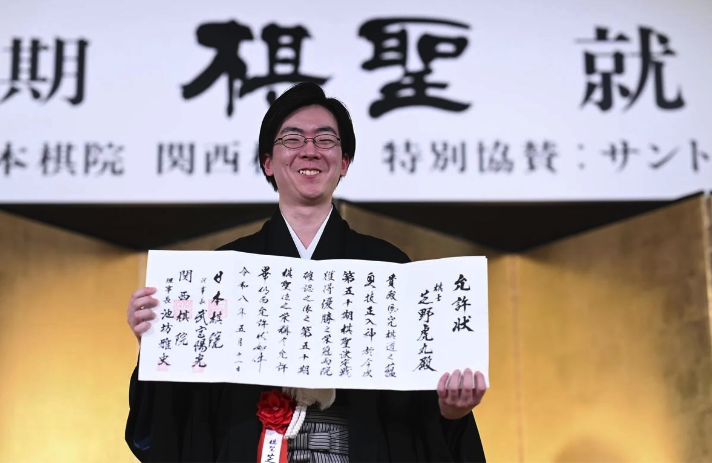 芝野虎丸棋聖の就位式開催