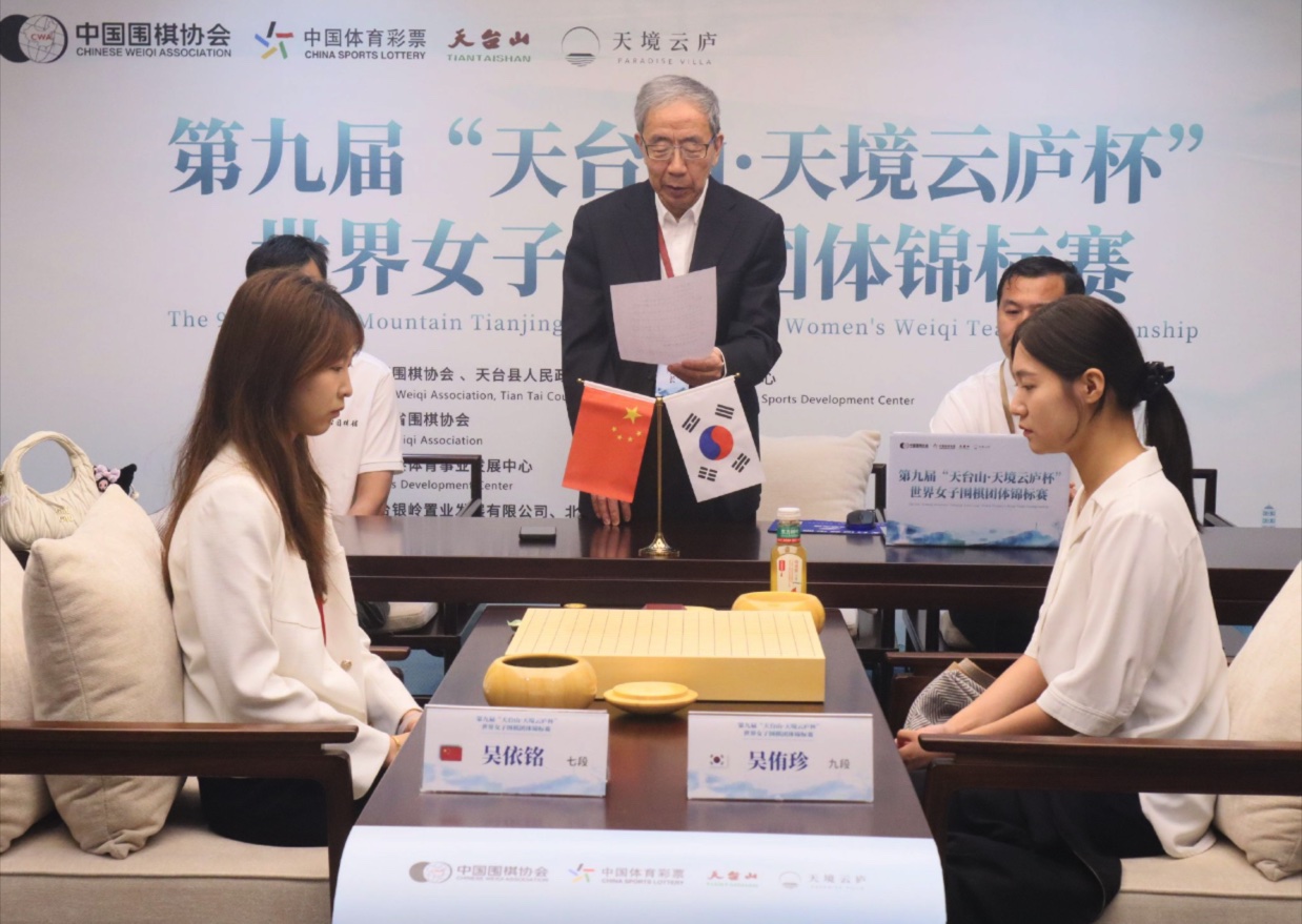 第9回天台山杯世界女子囲碁団体戦 呉依銘七段 vs 呉侑珍九段