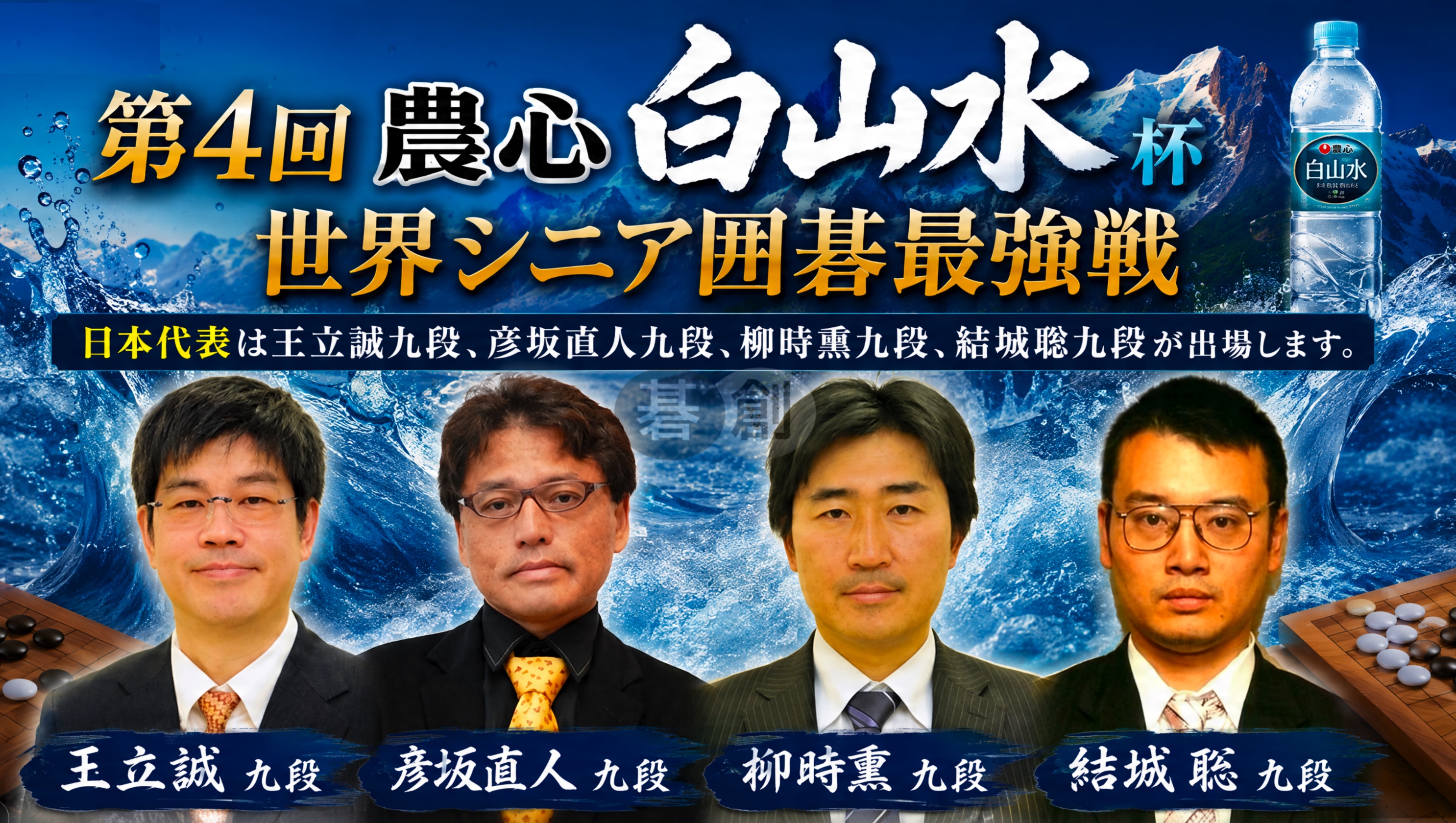 日中韓の代表12名が決定