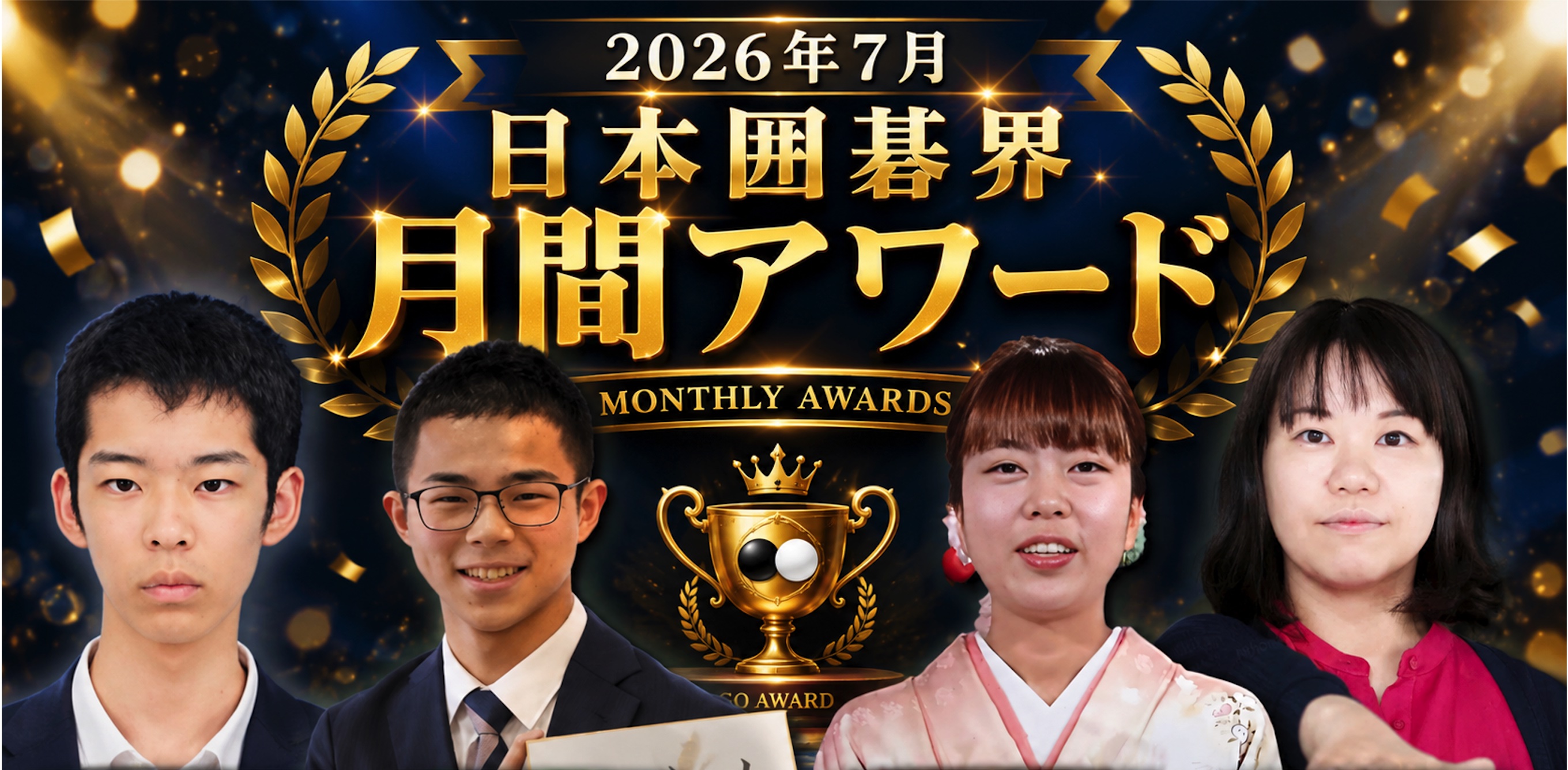 【2026年7月】間アワード、MVP・ブレイク賞・最多勝賞を発表