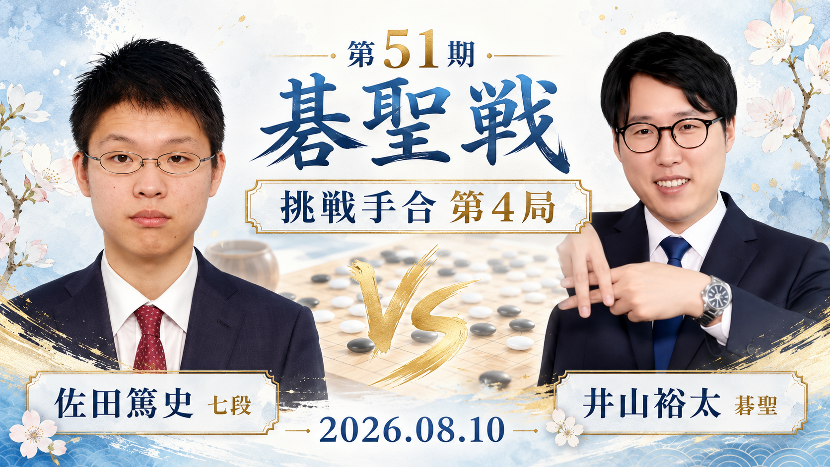 佐田篤史七段が第4局に勝利、決着は最終局へ