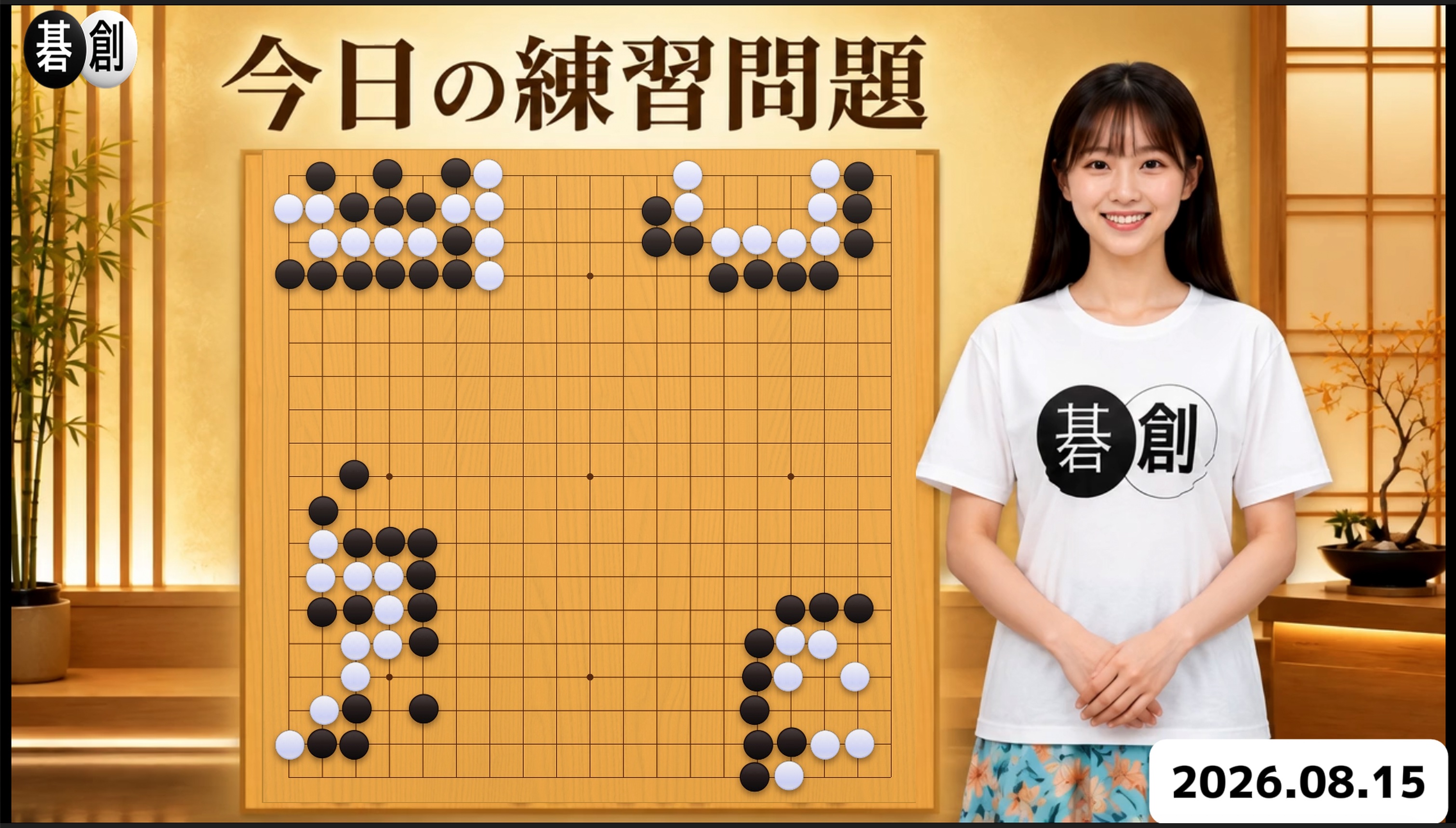 練習問題[20260815]