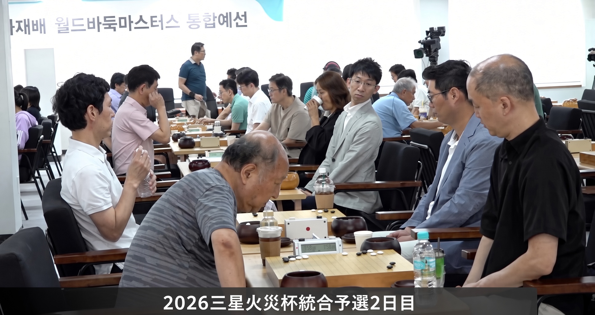2026三星火災杯統合予選2回戦