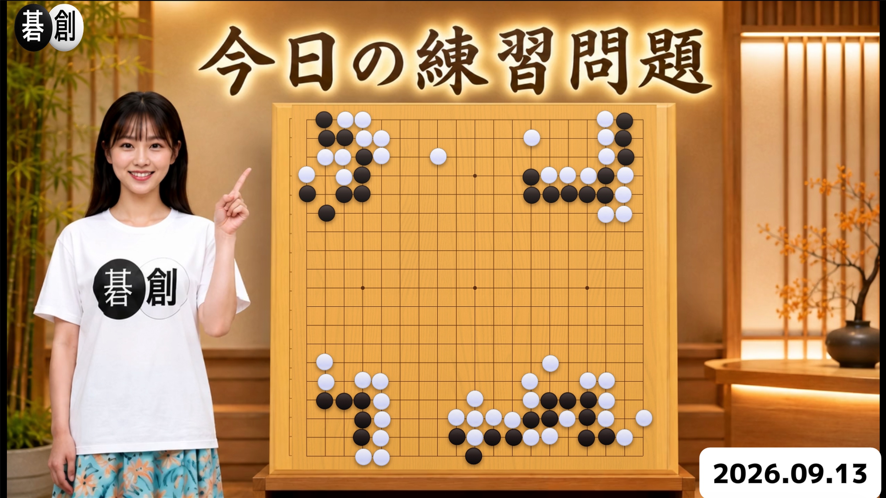練習問題[20260913]