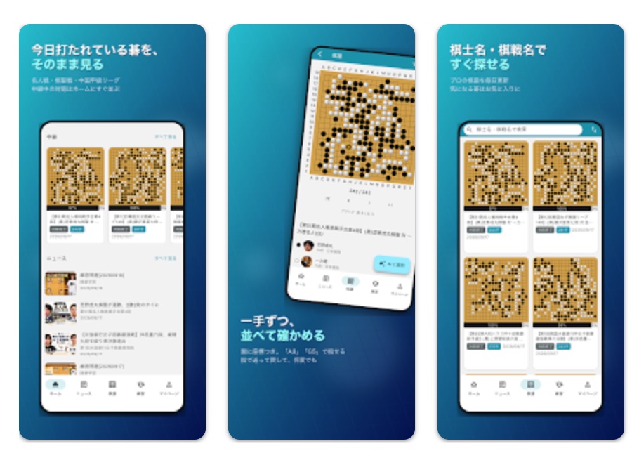 「囲碁棋譜.COM」アプリ版をリリース！