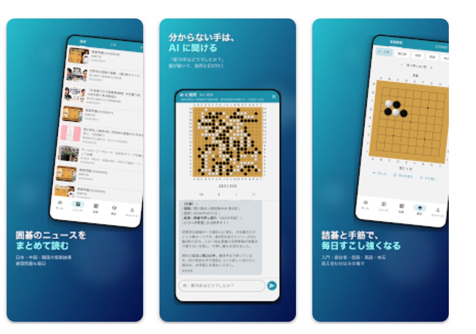 「囲碁棋譜.COM」アプリ版をリリース！