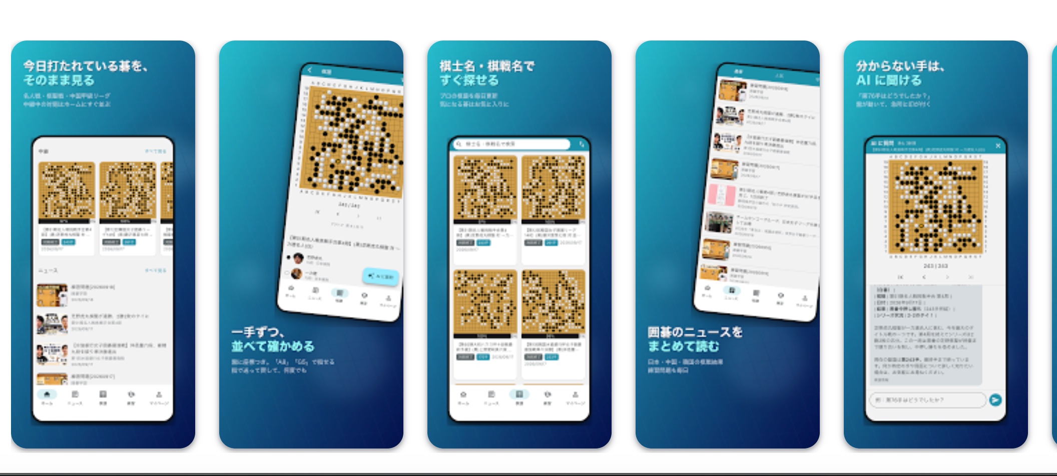 「囲碁棋譜.COM」アプリ版をリリース！