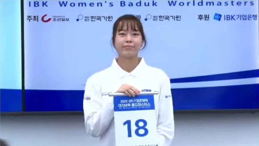 第1回IBK杯女子囲碁ワールドマスターズ、1回戦組み合わせ