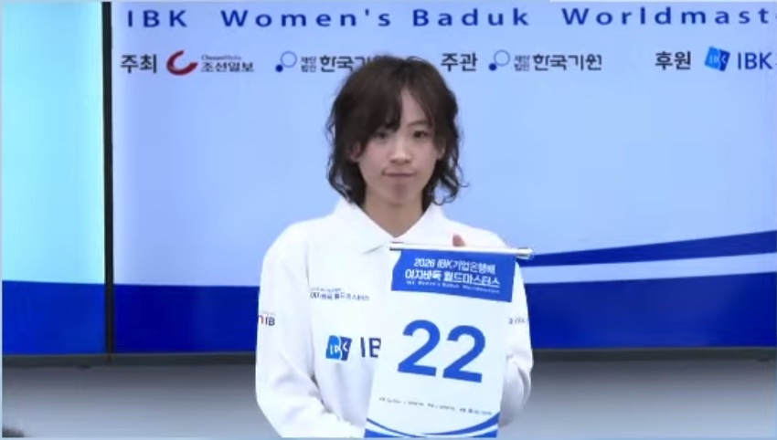 第1回IBK杯女子囲碁ワールドマスターズ、1回戦組み合わせ