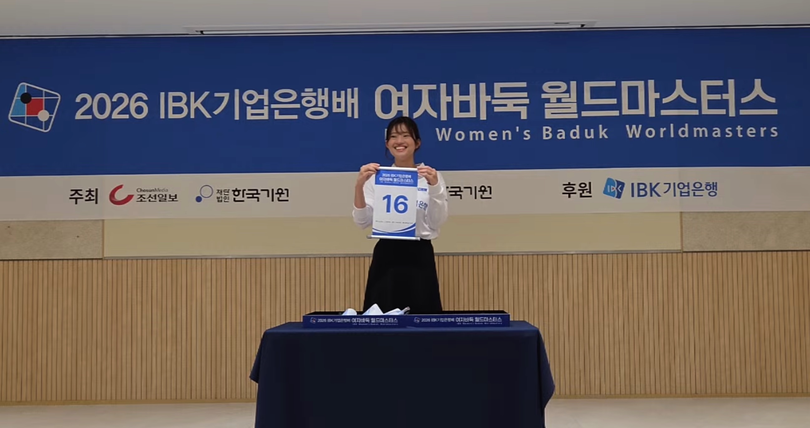 第1回IBK杯女子囲碁ワールドマスターズ、2回戦組み合わせ