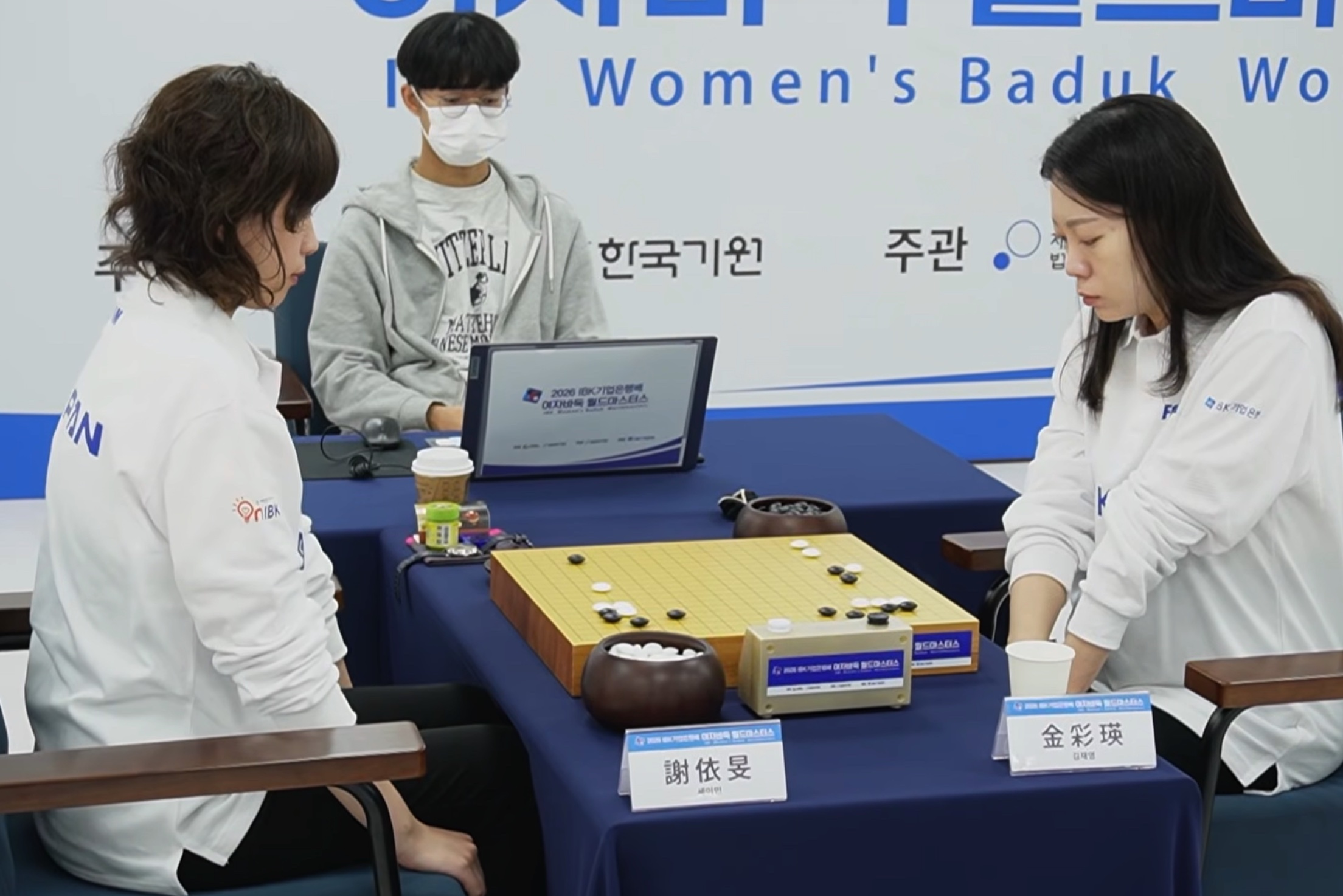 第1回IBK杯1回戦 | 金彩瑛九段が謝依旻七段を破り、2回戦へ
