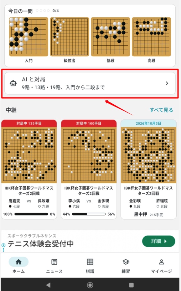 囲碁棋譜.COMアプリに、AI対戦機能が登場