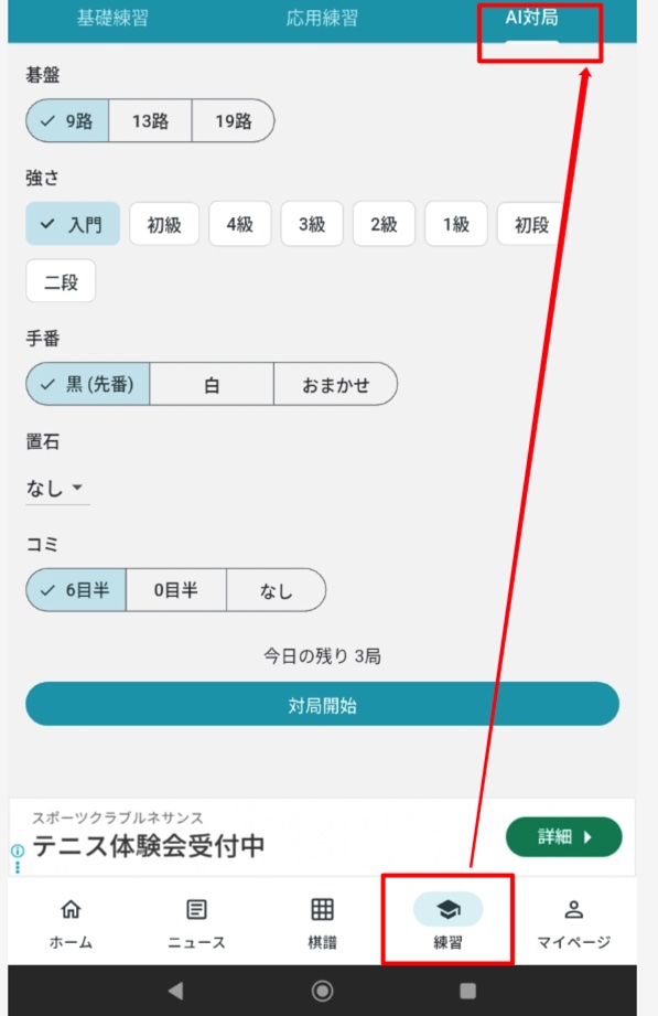 囲碁棋譜.COMアプリに、AI対戦機能が登場