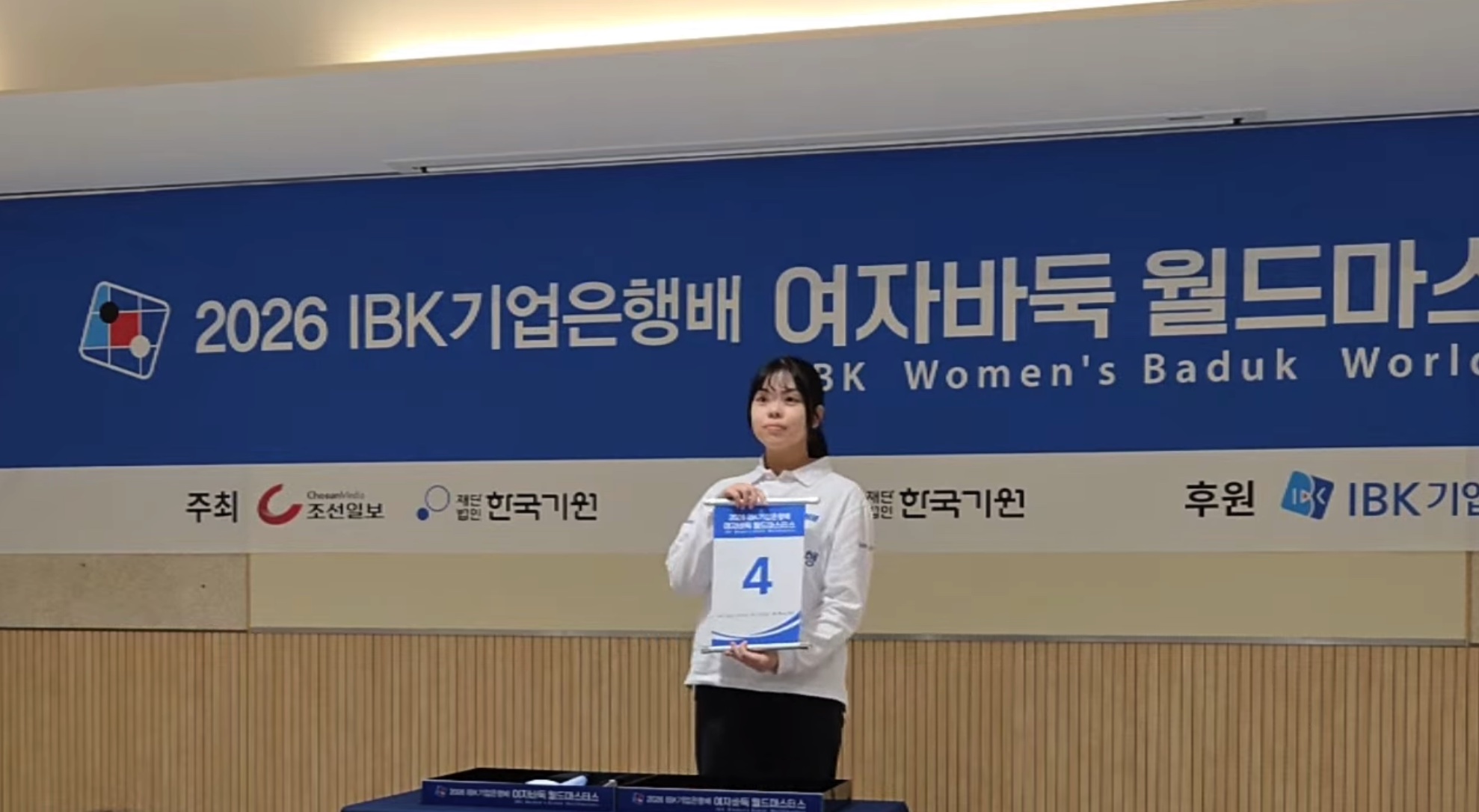 第1回IBK杯女子囲碁ワールドマスターズ、準々決勝組み合わせ