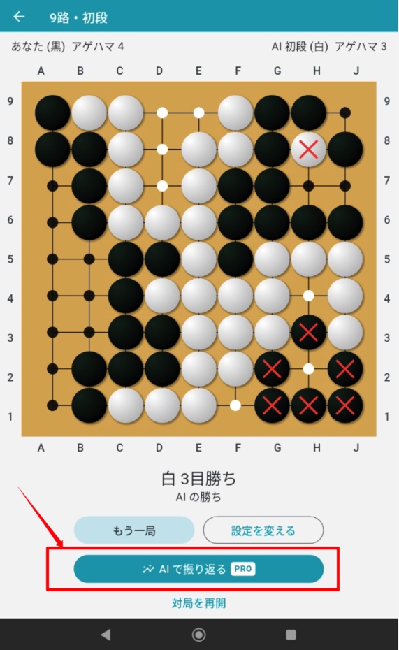 囲碁棋譜.COMアプリに新機能「AIで振り返る」がリリースされた