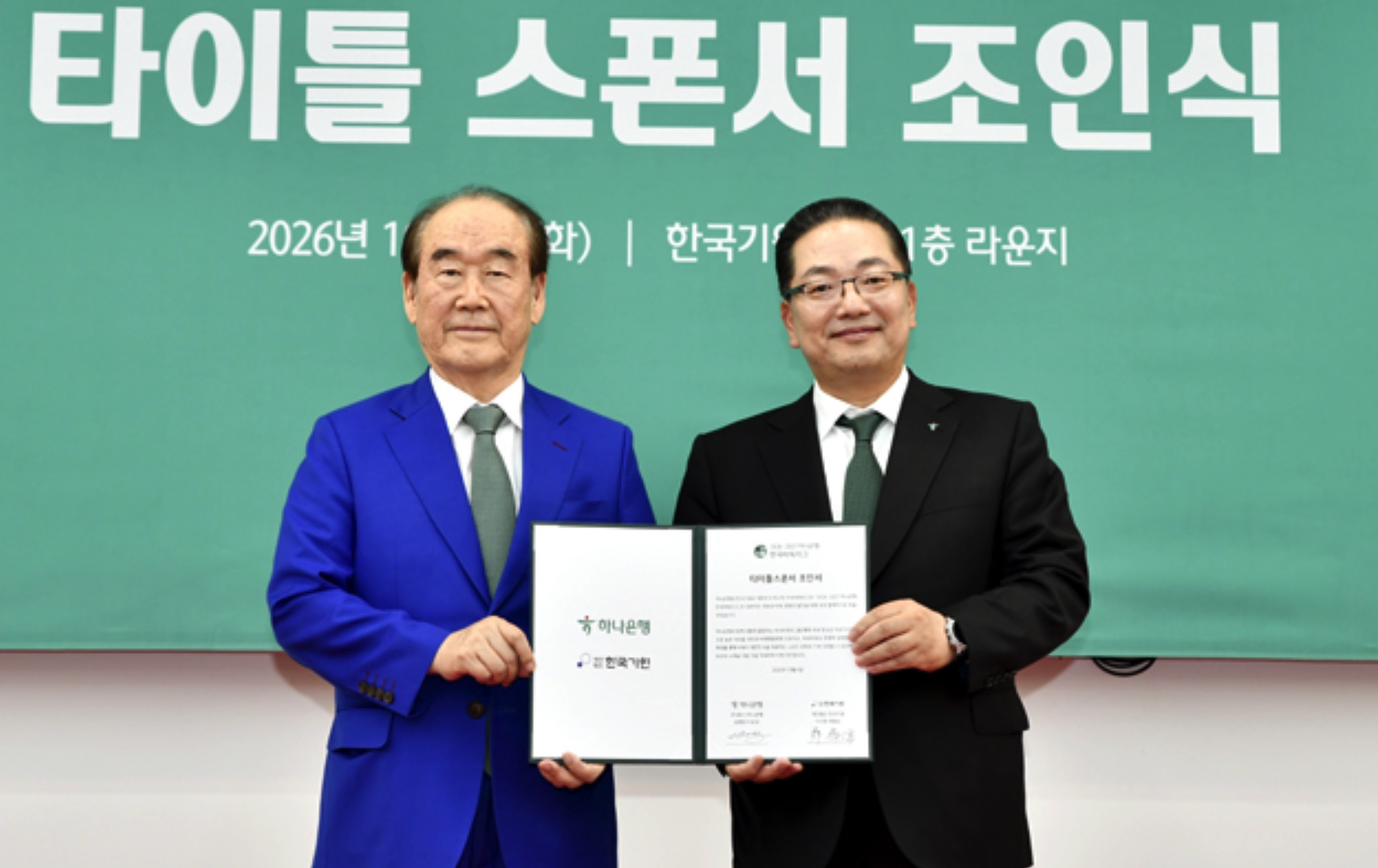 韓国囲碁リーグが大幅リニューアル、ハナ銀行が新スポンサーに