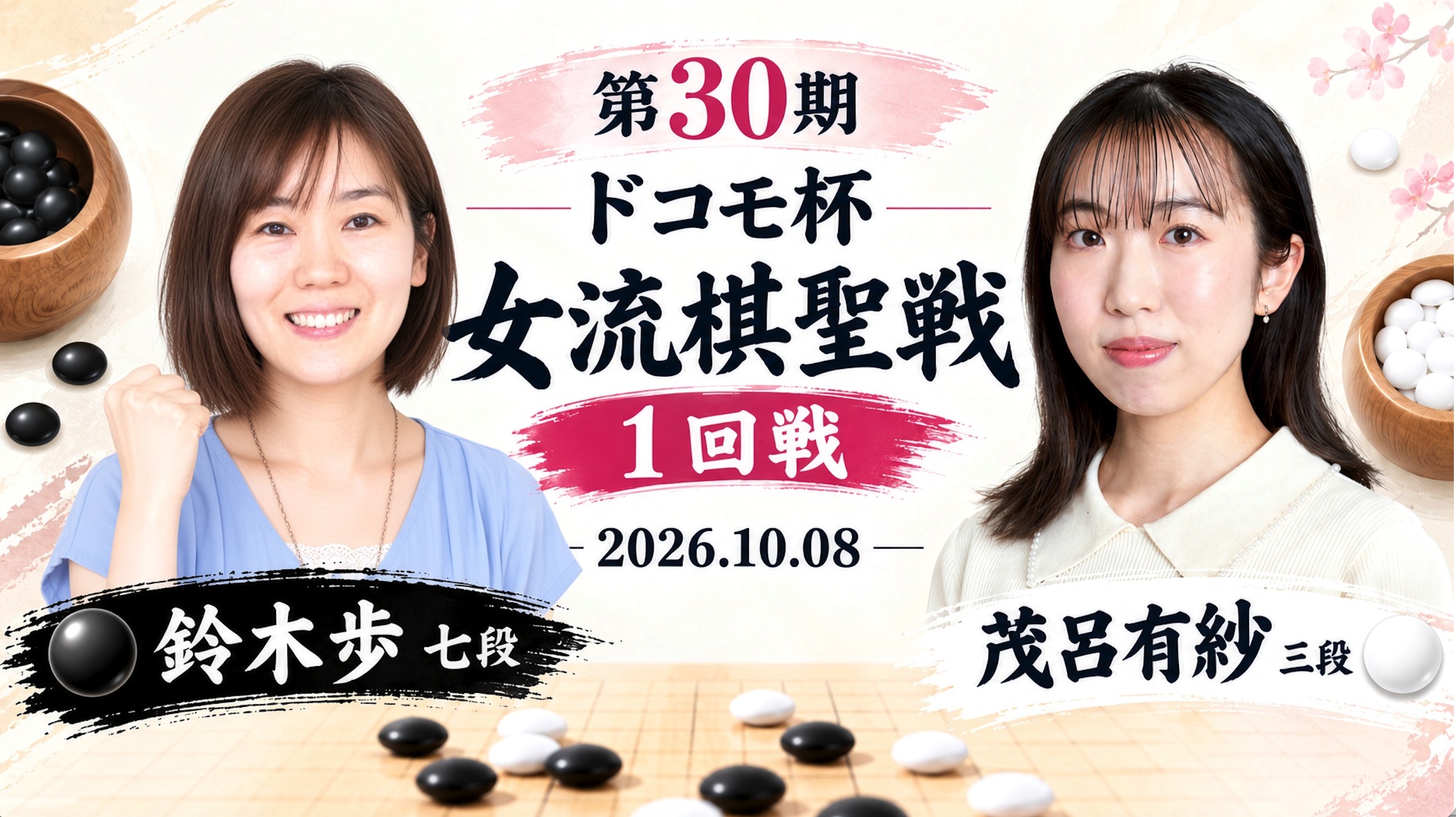 茂呂有紗三段、鈴木歩七段を破り2回戦進出