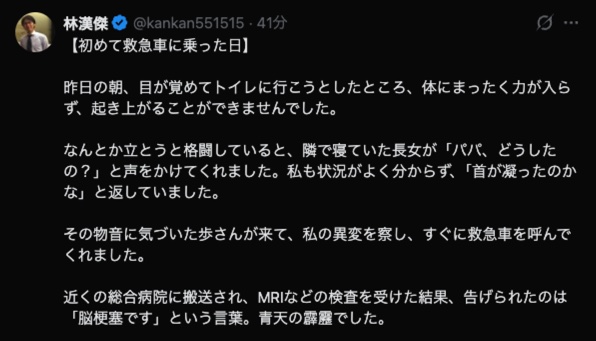林漢傑八段、脳梗塞を公表