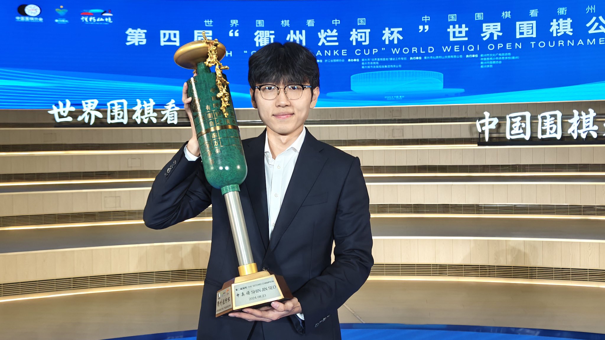 第4回衢州爛柯杯表彰式