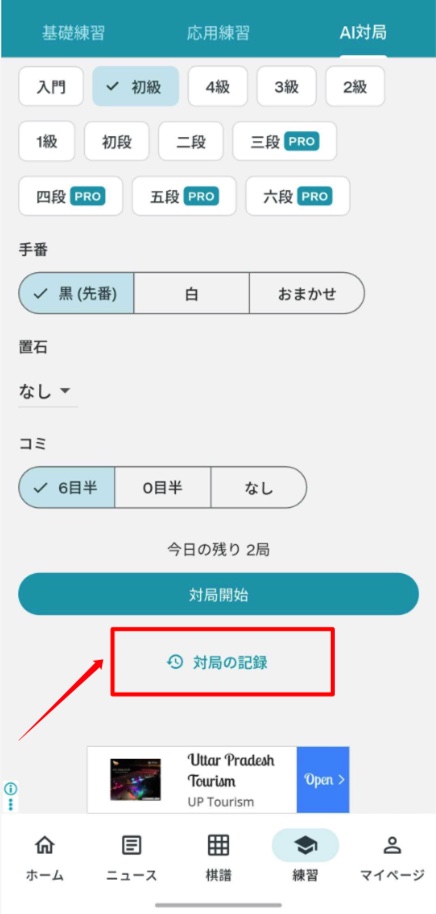囲碁棋譜.COMアプリに新機能「AIで振り返る」がリリースされた