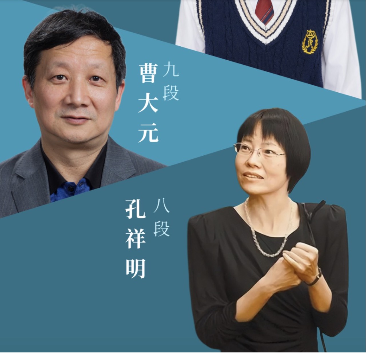 曹・孔ペア