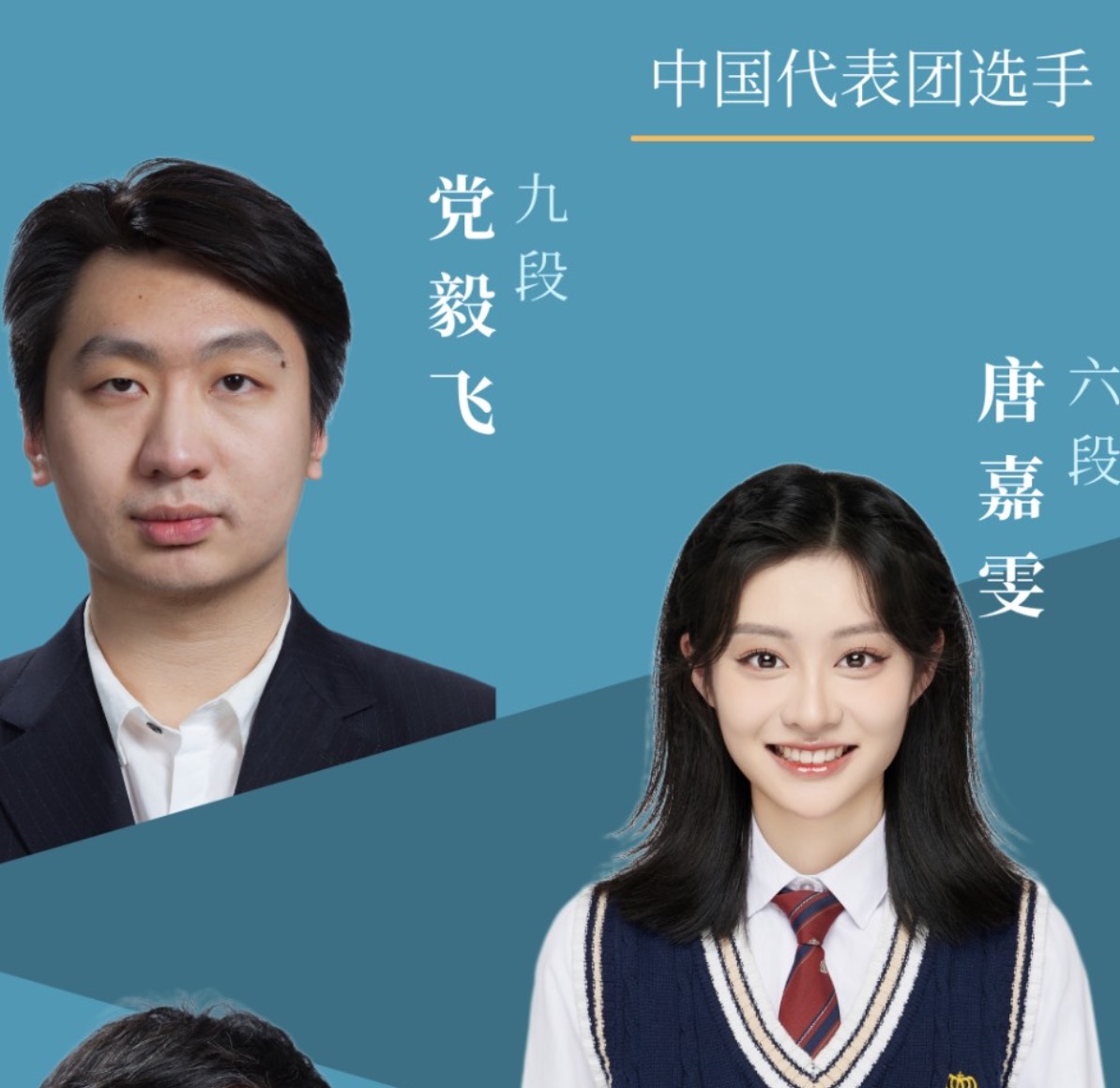 党・唐ペア