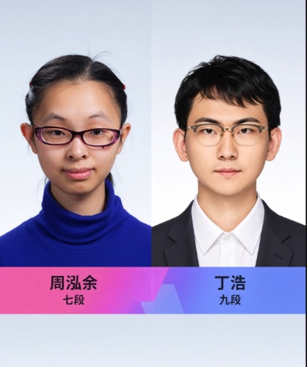 周泓余・丁浩